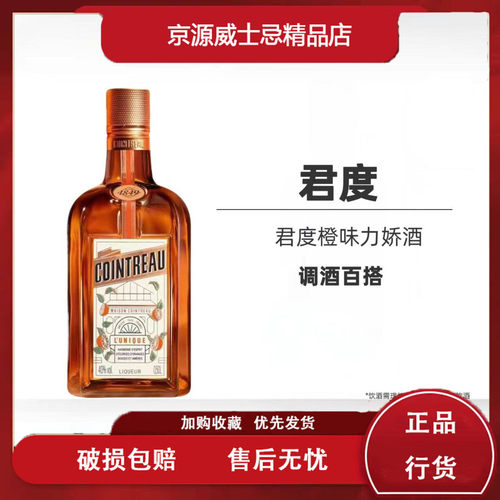 君度力娇酒香橙味甜酒700ml