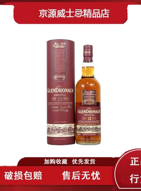 [格兰多纳]GLENDRONACH 12年雪莉桶原创单一麦芽威士忌 700ml行货