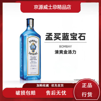 蓝宝石金酒毡酒琴酒BOMBAY