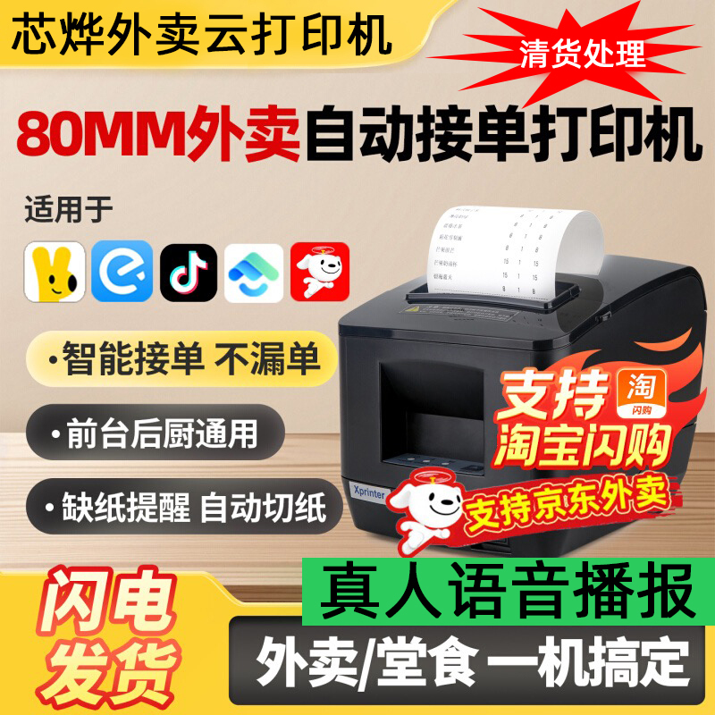 芯烨打印机清货处理4G带切刀