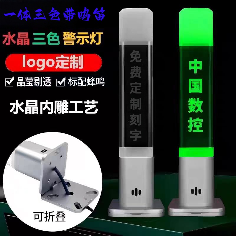 机床水晶灯三色灯数控一体三色灯LED警示信号塔灯声光报警器24v