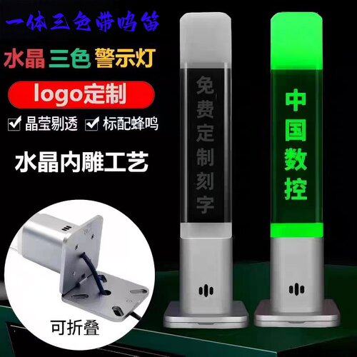 机床水晶灯三色灯数控一体三色灯LED警示信号塔灯声光报警器24v