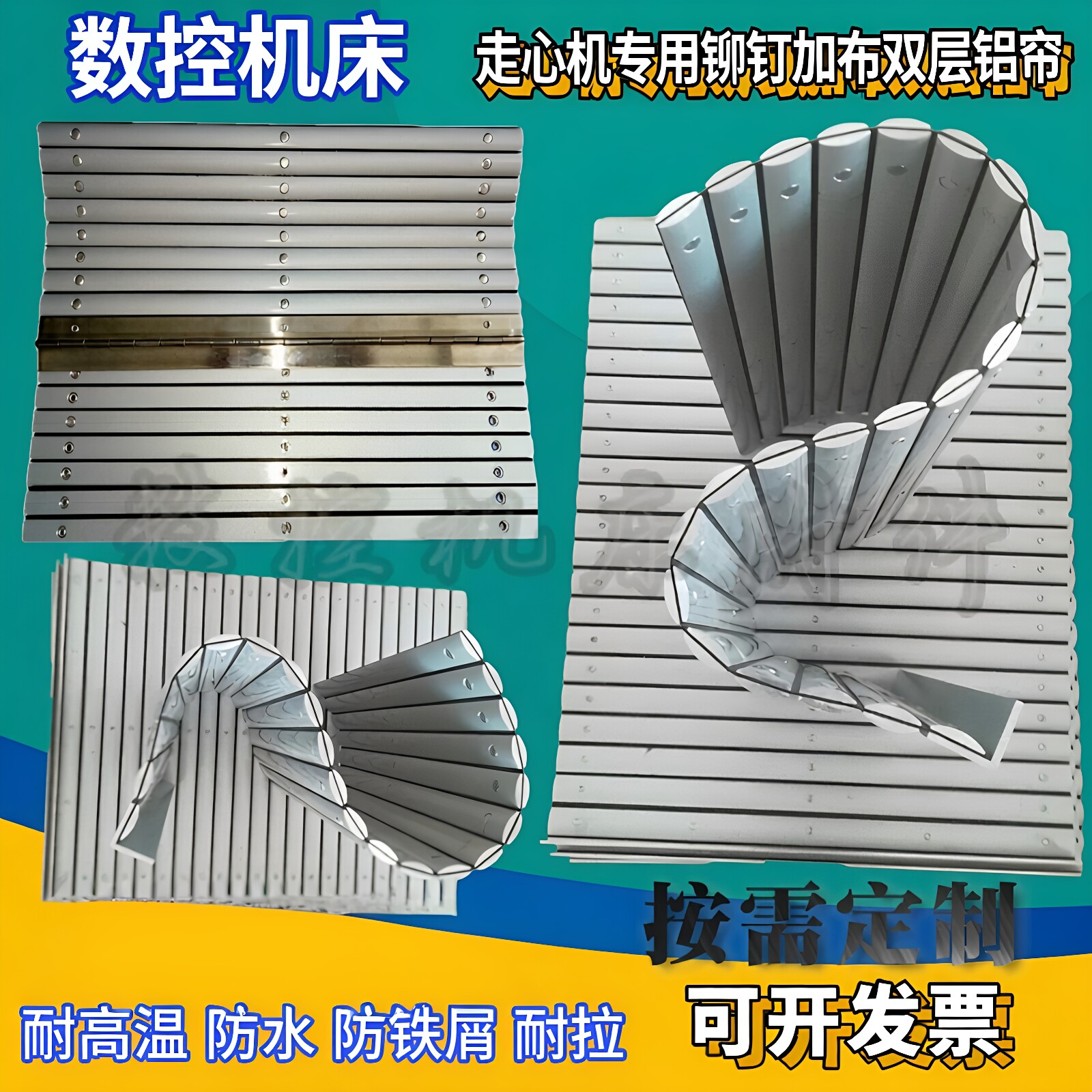 走心机铝合金卷帘防护罩数控机床双层加布铝帘挡板车床导轨防尘罩