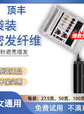 TOPPIK顶丰袋装头发纤维粉27.5克50克100克增发蛋白丝包袋粉