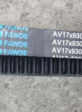 AV17x930La适用锡柴发动机皮带AV17x990Le风扇带四缸6缸柴油动力