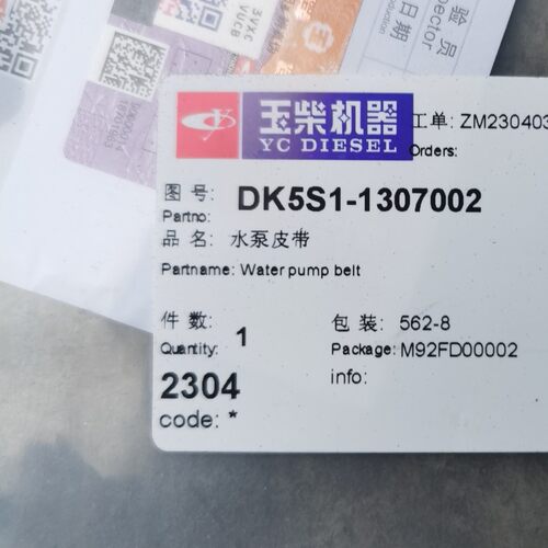 发动机带DK5S1-1307002玉柴原厂