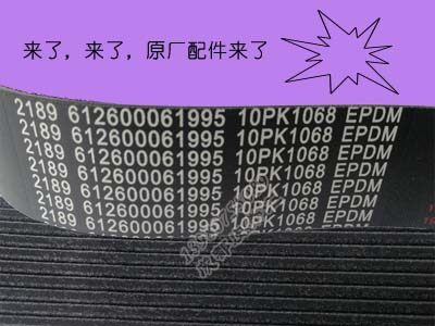 潍柴WP10风扇水泵皮带10PK1068发电机带8PK1092德龙北奔柳汽PK782