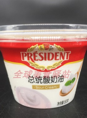 Sour Cream总统酸奶油发酵稀奶油即食沙拉早餐涂抹奶油酸忌廉150g