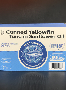 Canned Yellowfin Tuna In Sunflower Oil油浸黄鳍金枪鱼罐头即食