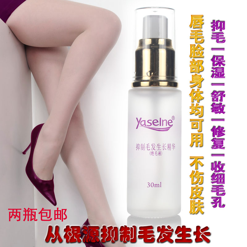 yaselne绝毛液男女持久安全抑制毛发生长 唇毛体毛腋毛腿毛私处毛