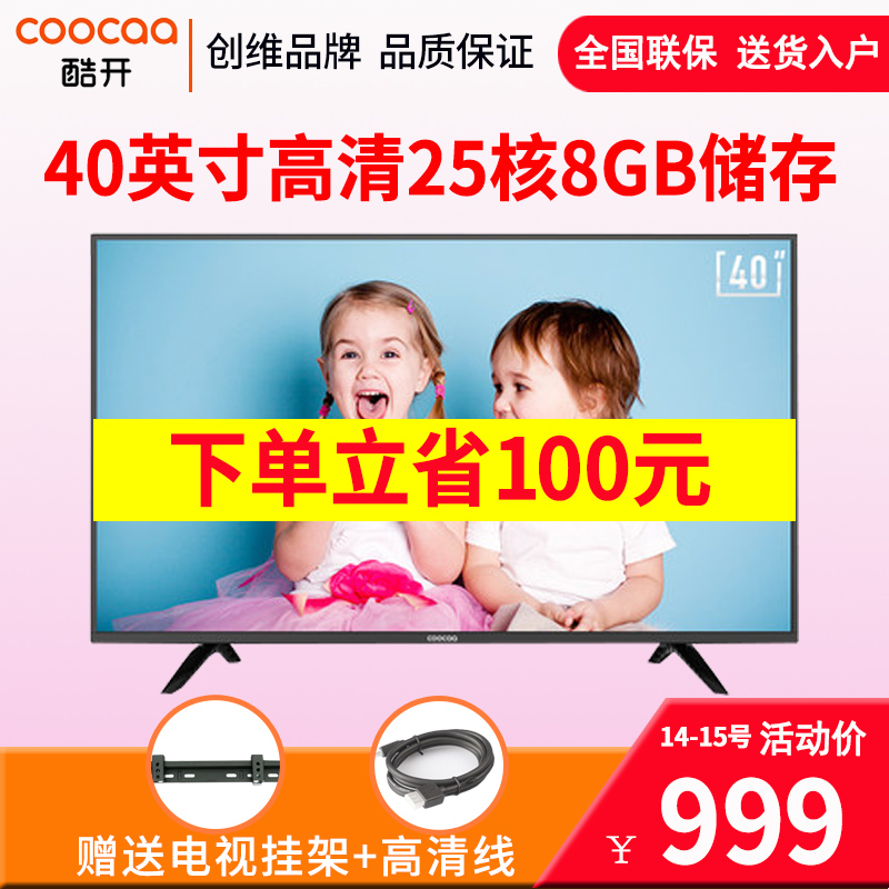 coocaa/酷開 40K5C創維40英寸高清網絡WIFI智能液晶平板電視機 42