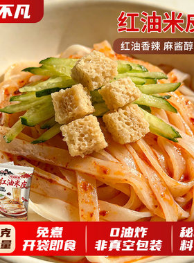 孟不凡 红油麻酱鲜凉皮米皮湿面皮大份量速食开袋即食便携午饭