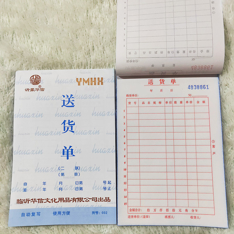 华信销货清单出入库单无碳复写本
