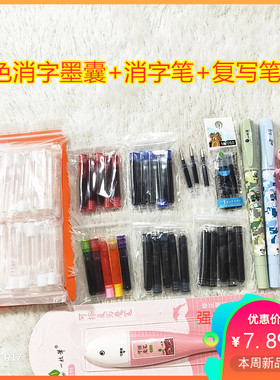 白色消字墨囊学生纠正错字换囊魔笔复写笔多款颜色色钢笔墨胆包邮