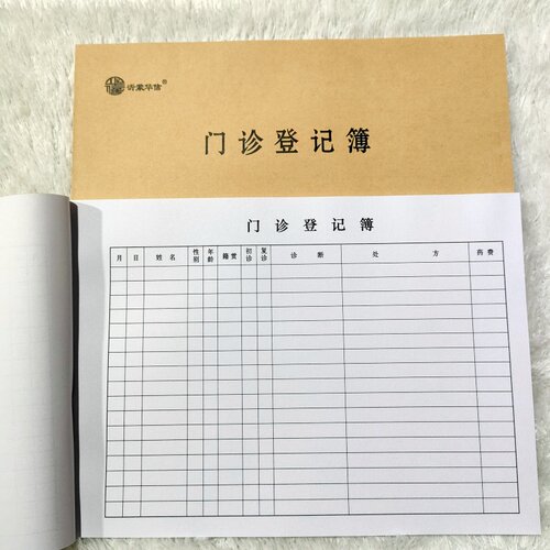 沂蒙华信16开牛皮面点名册工资表