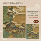 六米大象 仙山楼阁图 拼图国风赵伯驹世界名画500片1000片拼图