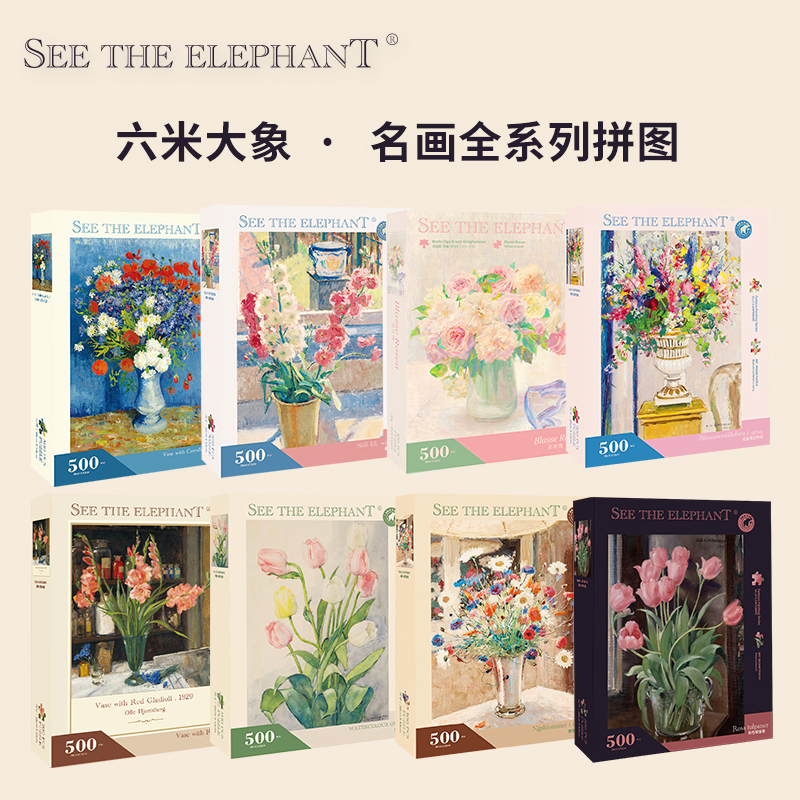 六米大象花花拼图世界名画艺术