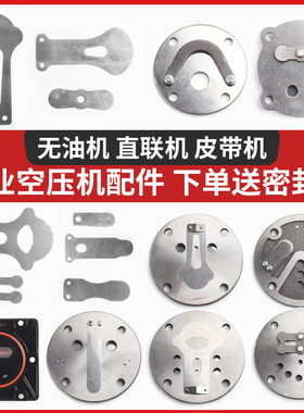 无油静音空压机配件大全阀片阀板总成气泵缸头泵头钢片吸呼气铁片