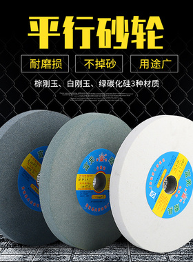 台式砂轮机砂轮 磨刀机砂轮片盘 250/200/150沙轮片白刚玉棕绿碳