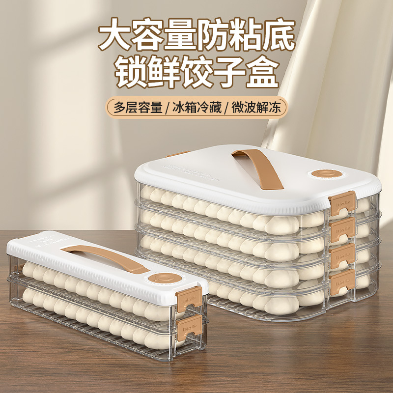 饺子盒食品级冰箱冷冻专用密封塑料馄饨水饺速冻盒大容量收纳盒