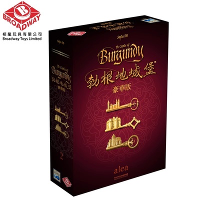 正版桌游聚会勃根地城堡勃艮第城堡 豪华版含8个扩益智