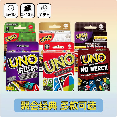 正版美泰UNO纸牌桌游卡牌经典优诺乌诺多人休闲聚会桌面游戏扑克