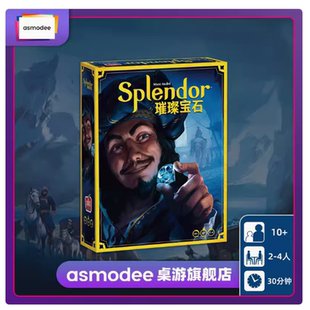 正版桌游卡牌 璀璨宝石 Splendor 休闲家庭桌游策略游戏中文版