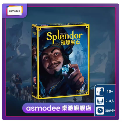 璀璨宝石策略游戏asmodee
