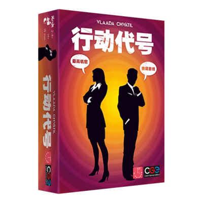 行动代号桌游卡牌全套休闲游戏