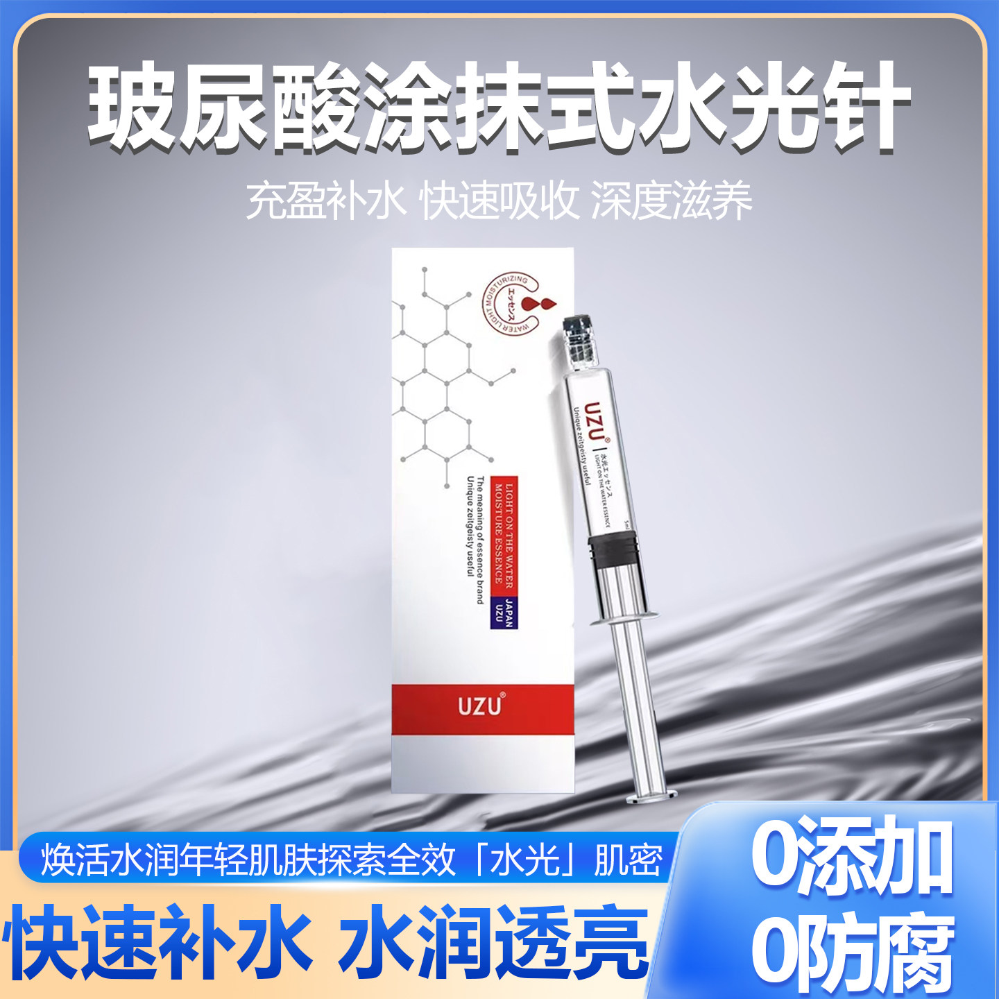 日本UZU水光精华原液涂抹式 液态精华