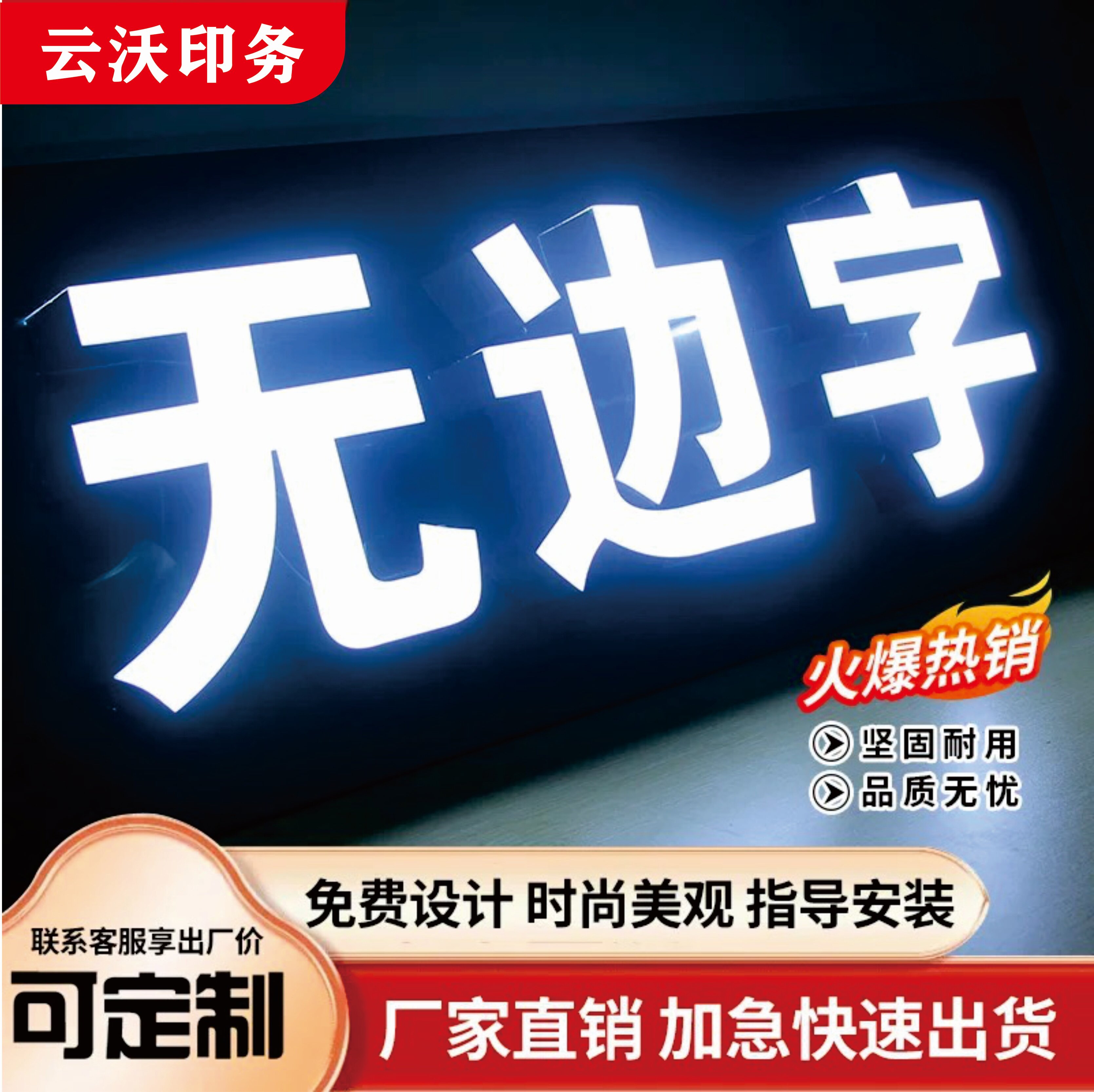 发光字招牌门头不锈钢亚克力广告牌制作迷你字户外定做定制led灯