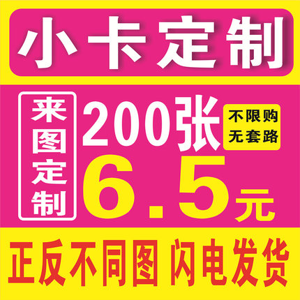 小卡定制DIY彩色照片自制卡头自印爱豆明星来图打印应援卡拍立得