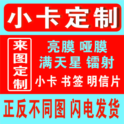 直拍封面小卡自印镭射票票根明信片镭射满天星方卡定制亮面圆角