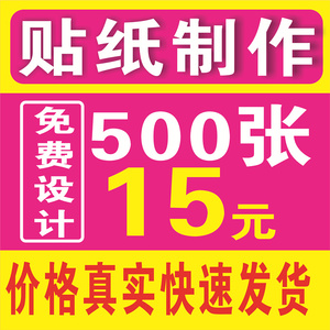 自印封口贴不干胶制作可粘贴名片二维码贴纸贷款宽带开锁牛皮癣