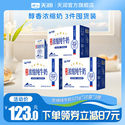 天润浓缩纯牛奶3箱装新疆奶
