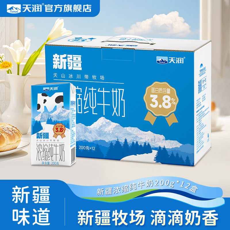 天润新疆纯牛奶浓缩MINI砖老人儿童早餐奶整箱组合200g*12盒/箱