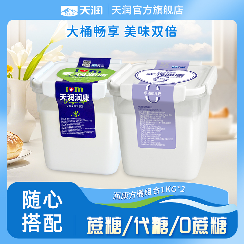 【官旗】天润润康方桶发酵乳蔗糖零蔗糖代糖新疆老桶酸奶1KG*2桶