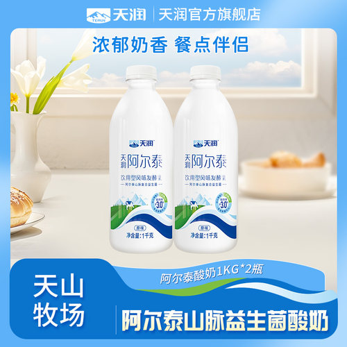 天润阿尔泰酸奶1KG*2瓶天润