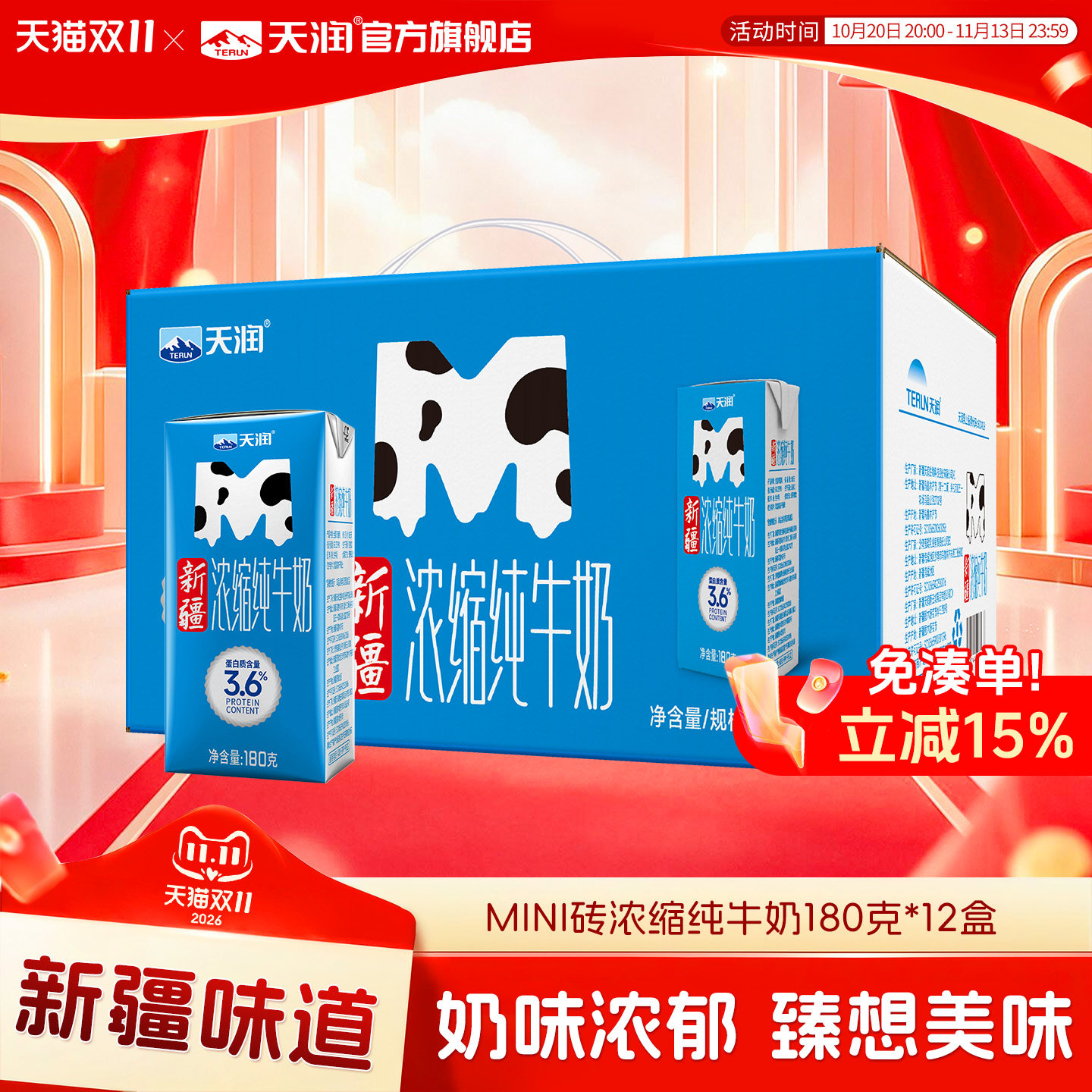 天润浓缩纯牛奶新疆牛奶MINI砖全脂早餐奶180g*12盒/箱