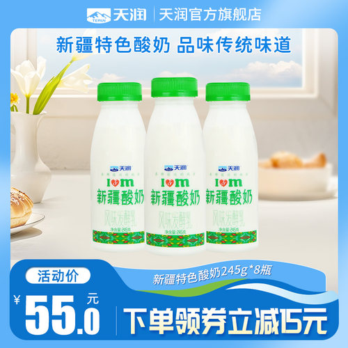 天润新疆低温浓缩原味酸奶瓶装