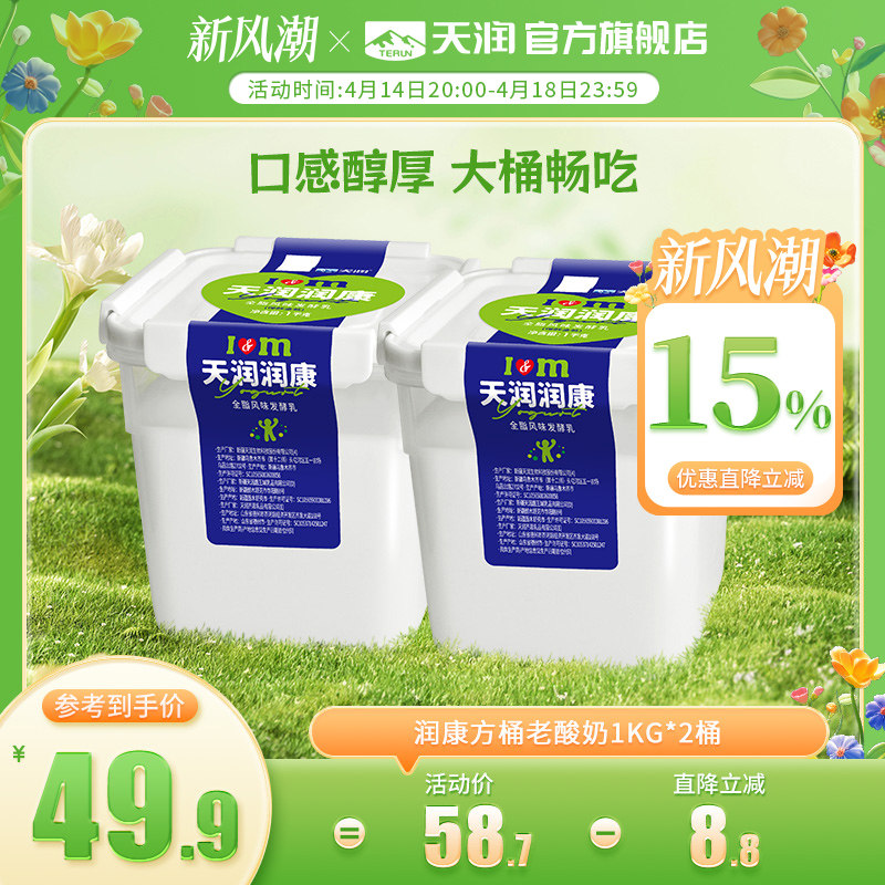 天润新疆酸奶大桶装润康方桶老酸奶风味1kg*2桶