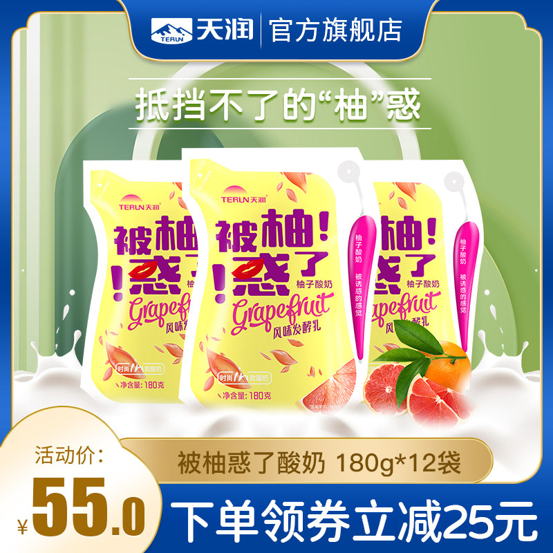 Xinjiang Tianrun Hypothermia yogurt concentrate Grapefruit flavor 180gx12 bagin the Coffee/Oatmeal/Chongyin , 低温乳制品, 低温酸奶 category - from Buy2taobao.com to provide professional Taobao agent buy service