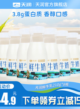 天润新疆烽火台牧场巴氏鲜奶杀菌低温灭菌老人儿童鲜牛乳210g/瓶