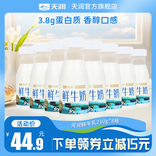 天润新疆烽火台牧场巴氏鲜奶杀菌低温灭菌老人儿童鲜牛乳210g/瓶