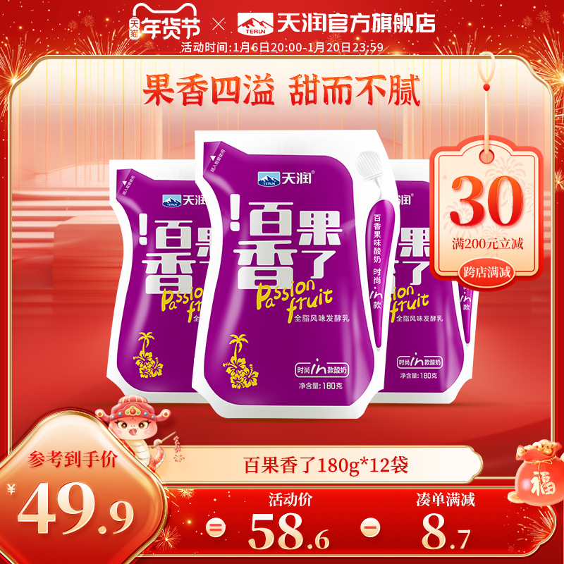 天润新疆浓缩低温全脂风味酸奶百果香了180gx12袋
