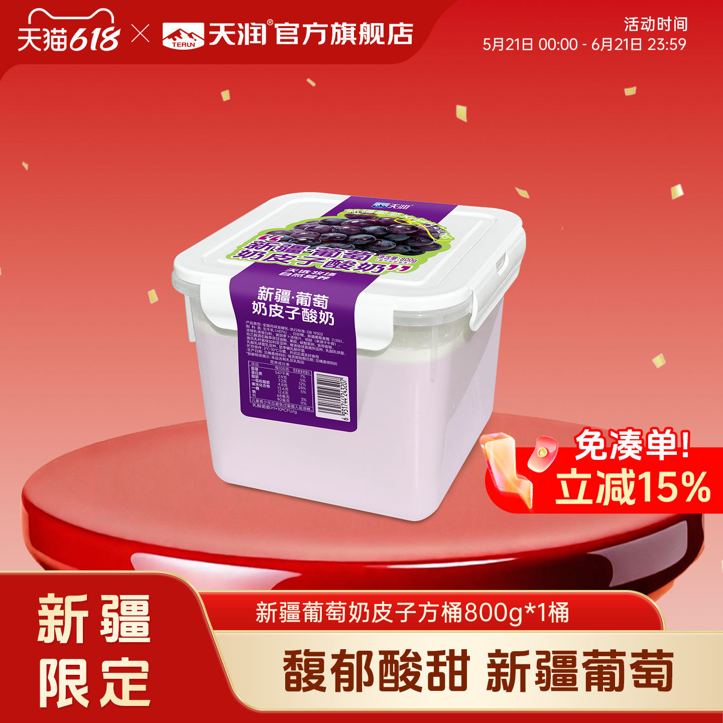 【新品】新疆天润老酸奶葡萄风味奶皮子酸奶大桶润康800g*1桶