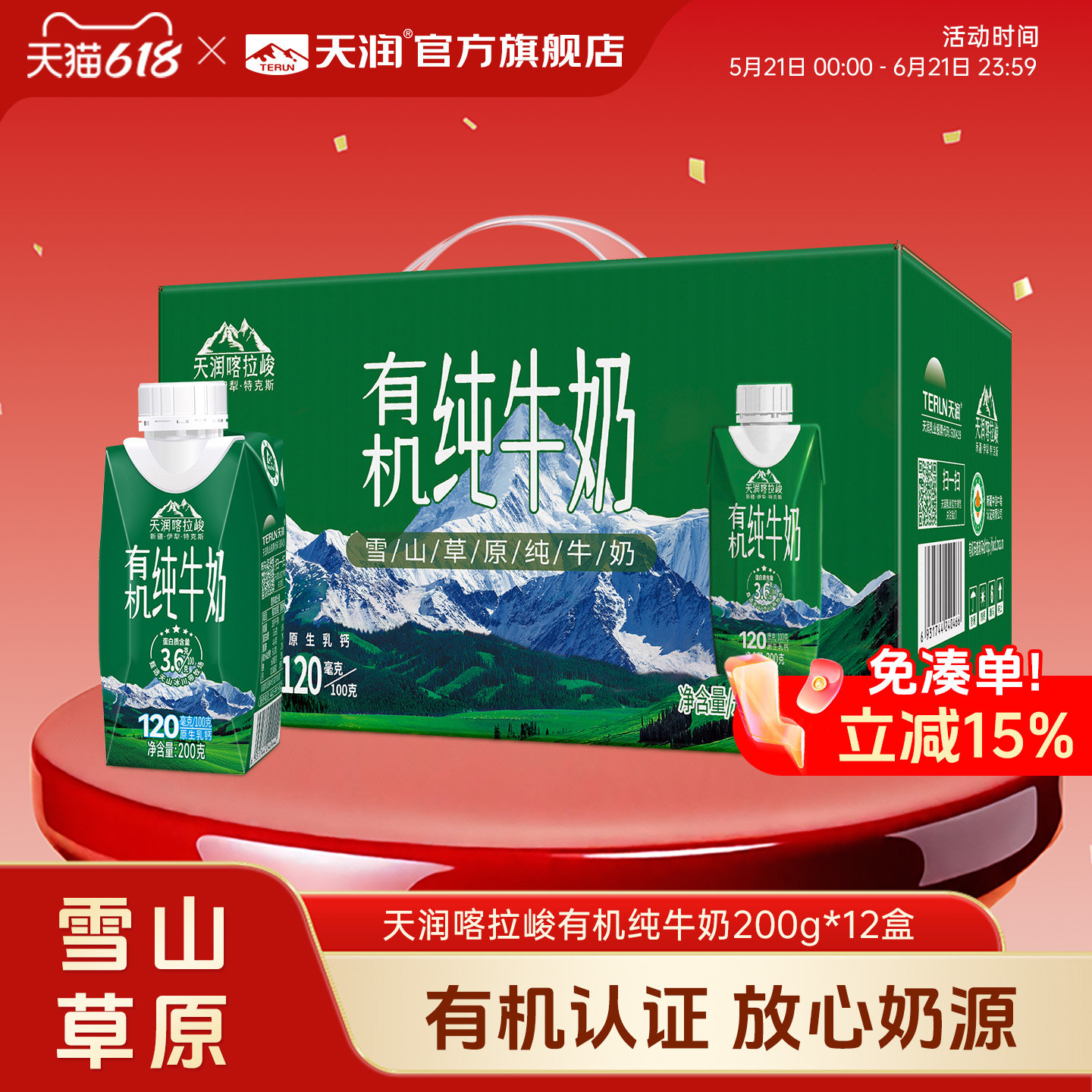 天润新疆天山牧场雪山有机牧场喀拉峻有机梦幻盖纯牛奶200g*12盒