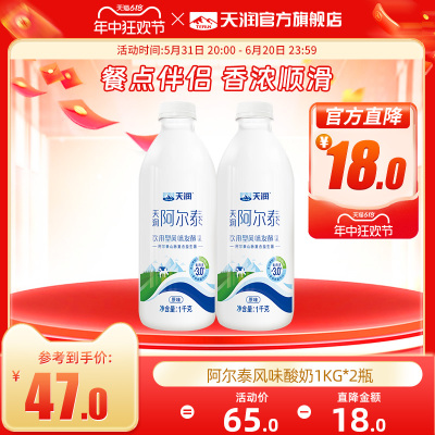 天润阿尔泰酸奶1KG*2瓶天润