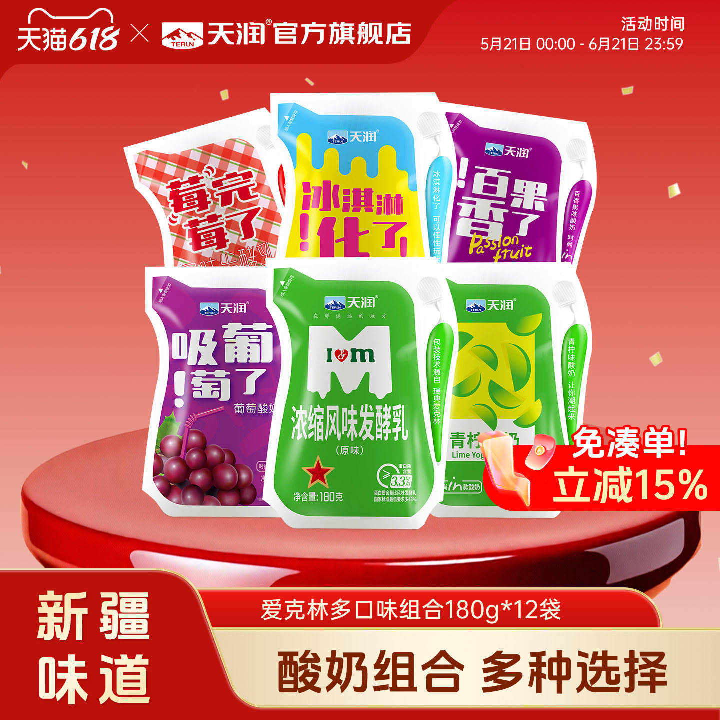 新疆天润浓缩酸奶组合原味冰淇淋化了青柠低温发酵乳多袋组合装