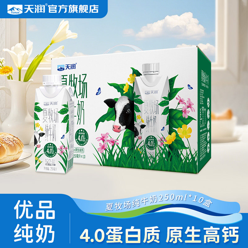 天润新疆夏牧场原生高钙纯牛奶图片